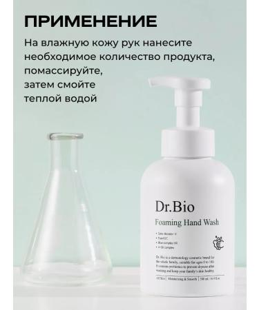 Dr BIO Soap hand foam with a dispenser for the whole family - Buy Online on GoSupps.com