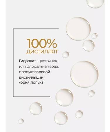 Lavender Land Hydrolat of burdock for face and hair - Buy Online on GoSupps.com