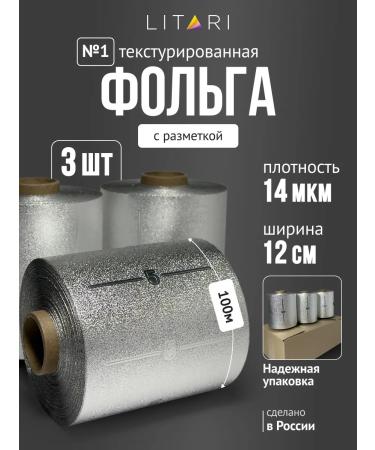 LITARI Foil Hairdresser Professional 300 meters