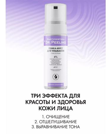 BeautyCevtika Facial complex with acids sling foam tonic - Buy Online on GoSupps.com