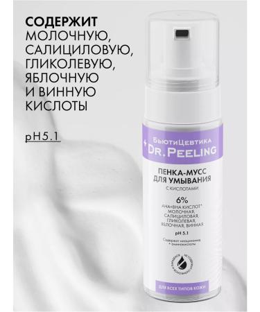 BeautyCevtika Facial complex with acids sling foam tonic - Buy Online on GoSupps.com