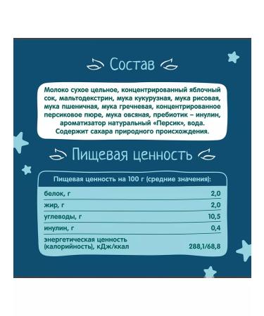 Frutonyanya Porridge before bedtime milk of cereals with peach 0.2ml 18 pcs - Buy Online on GoSupps.com