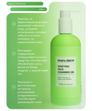 Maruderm MARU cleansing face gel. Dermm 400 ml - Buy Online on GoSupps.com
