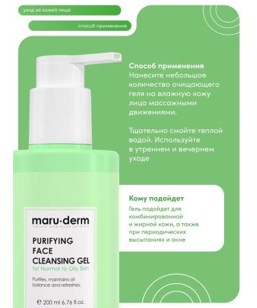 Maruderm MARU cleansing face gel. Dermm 200 ml - Buy Online on GoSupps.com