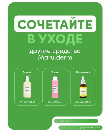 Maruderm MARU cleansing face gel. Dermm 200 ml - Buy Online on GoSupps.com