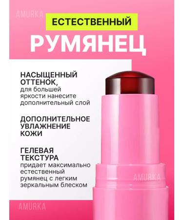 Amurka Blush jelly steel tint Milk 01 - Buy Online on GoSupps.com