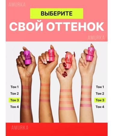 Amurka Blush jelly steel tint Milk 03 - Buy Online on GoSupps.com