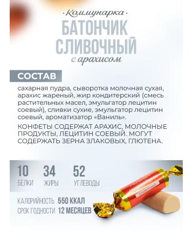 Kommunarka Candy Bars 800 grams - Buy Online on GoSupps.com