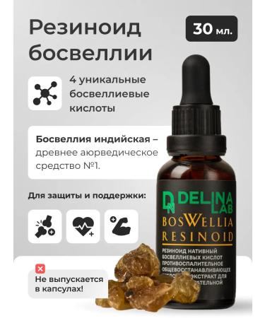 Delina LAB Boswellium rubber -extract for the joints of the gastrointestinal tract and ode