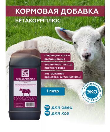 SKYAGRO Vitamins for goats and sheep betacoplyus with phyto antibiotics