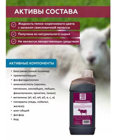 SKYAGRO Vitamins for goats and sheep betacoplyus with phyto antibiotics - Buy Online on GoSupps.com