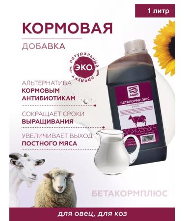 SKYAGRO Vitamins for goats and sheep betacoplyus with phyto antibiotics - Buy Online on GoSupps.com