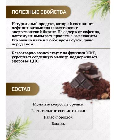Russian roots Soluble coffee cedar without caffeine with chocolate 3 pcs - Buy Online on GoSupps.com