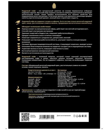 Russian roots Soluble coffee cedar without caffeine with chocolate 3 pcs - Buy Online on GoSupps.com