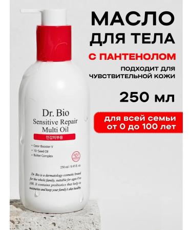 Dr BIO Moisturizing body oil after a shower