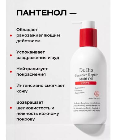 Dr BIO Moisturizing body oil after a shower - Buy Online on GoSupps.com