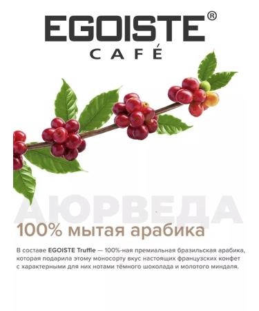 EGOISTE Grain egoist Truffle 250g x 2 pcs - Buy Online on GoSupps.com