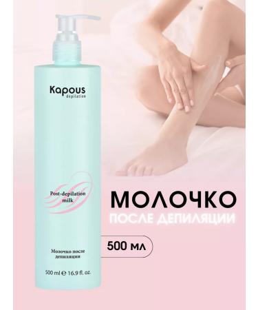 Kapous Milk after depilation