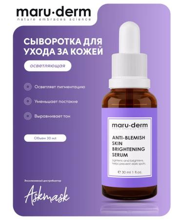 Maruderm MARU face serum. Derm Anti-Blemish Skin Serum 30ml