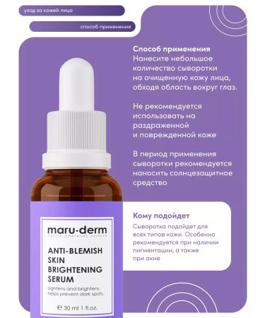 Maruderm MARU face serum. Derm Anti-Blemish Skin Serum 30ml - Buy Online on GoSupps.com