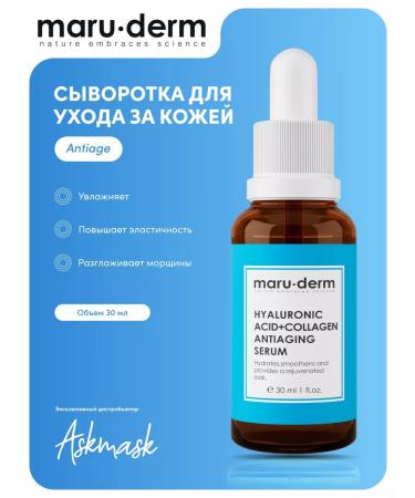 Maruderm MARU face serum. Derm Hyaluronic Acid+Collagen 30ml