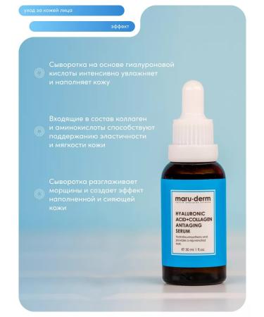 Maruderm MARU face serum. Derm Hyaluronic Acid+Collagen 30ml - Buy Online on GoSupps.com