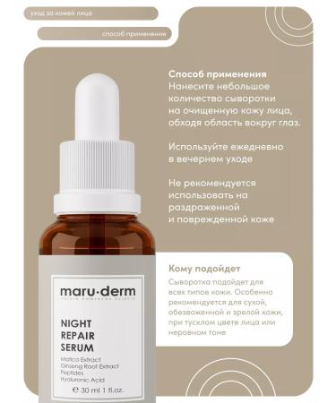 Maruderm MARU face serum. Derm Night Repair Serum 30 ml - Buy Online on GoSupps.com