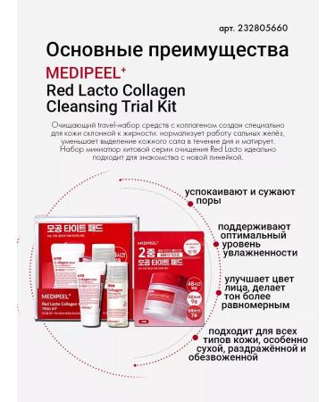 medipeel A set of miniatures for cleansing the face - Buy Online on GoSupps.com