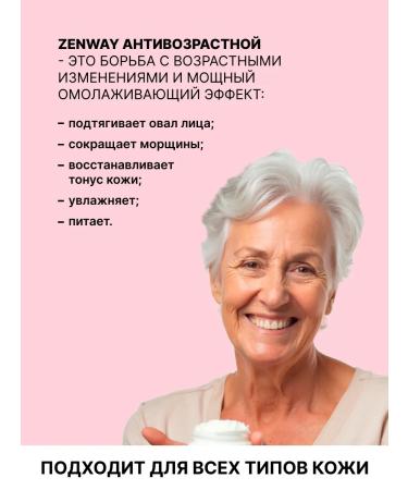 ZenWay Face cream anti -aging 55+ 60+ from wrinkles with collagen - Buy Online on GoSupps.com