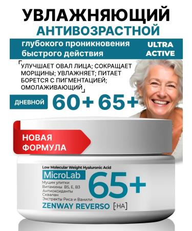 ZenWay Facial cream 60+ 65+ from wrinkles moisturizing day and night