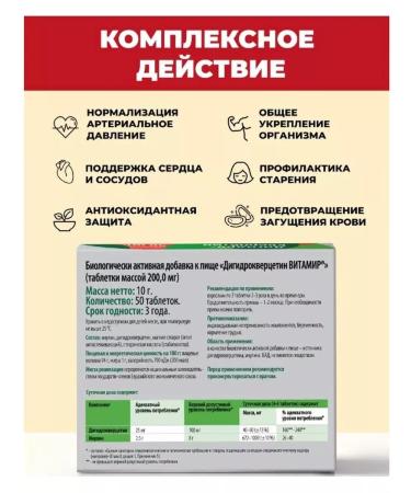 VITAMIR Dihydrocercetin phyto 200 mg 50tab sets 3 packs - Buy Online on GoSupps.com