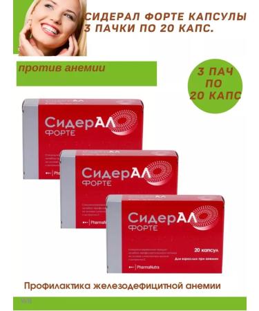 PHARMA Sideral Forte 20 capsules set 3 packs