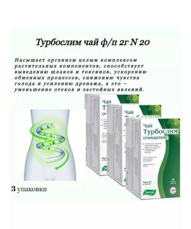 Evalar Turboslim tea f p 2g n 20