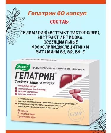 Evalar Hepatrin 60 capsules - Buy Online on GoSupps.com