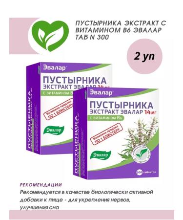 Evalar Motherwort Extract 300 tab. 2 units