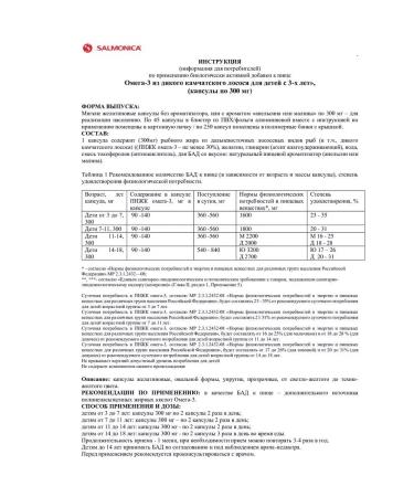 SALMONI A Omega-3 from wild Kamchatka salmon for children Raspberry 2 pcs - Buy Online on GoSupps.com