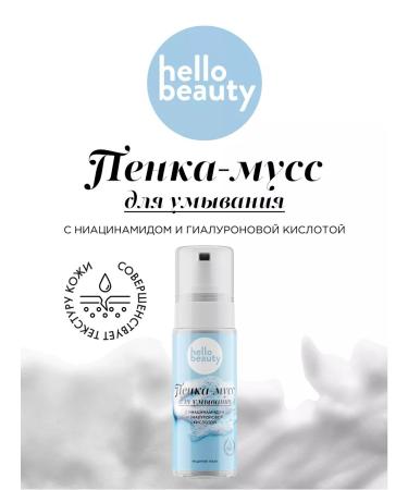 Hello Beauty A set of products vitamin C for the face (serum tonic foam) - Buy Online on GoSupps.com