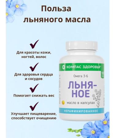 Health Compass Omega-3 capsules linseed oil - Buy Online on GoSupps.com