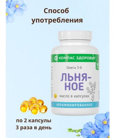 Health Compass Omega-3 capsules linseed oil - Buy Online on GoSupps.com