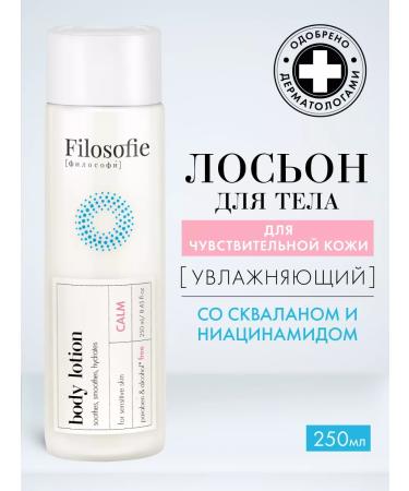 Philosophy Moisturizing body lotion for dry skin 250ml