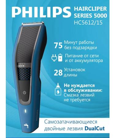 Philips HC5612 15 hair cutting machine washing