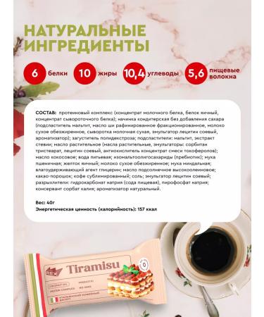 ProteinRex Protein cookies tiramisa without sugar 8 pieces - Buy Online on GoSupps.com