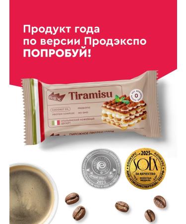 ProteinRex Protein cookies tiramisa without sugar 8 pieces - Buy Online on GoSupps.com