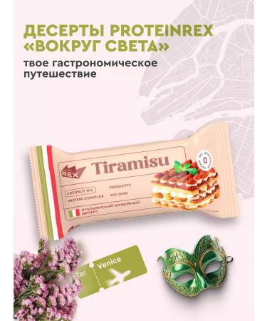 ProteinRex Protein cookies tiramisa without sugar 8 pieces - Buy Online on GoSupps.com