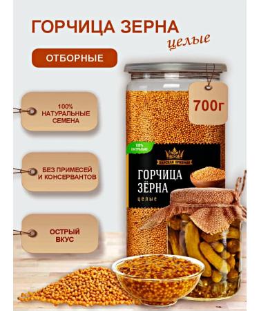 Tsar's seasoning Grain mustard seed 700 g