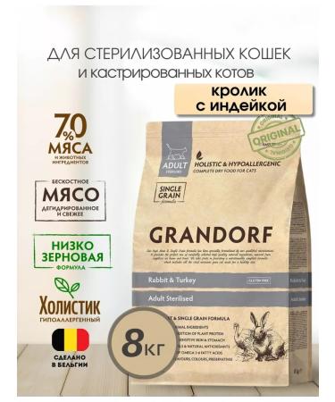 Grandorf food for sterilized cats with a rabbit 8 kg
