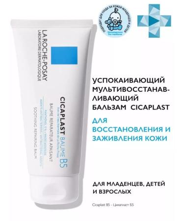 LA ROCHEPOSAY Cicaplast Baume B5+ Restoring 100ml Balm - Buy Online on GoSupps.com