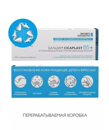 LA ROCHEPOSAY Cicaplast Baume B5+ Restoring 100ml Balm - Buy Online on GoSupps.com
