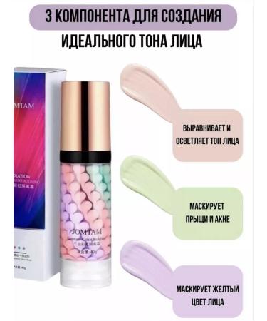 JOMTAM Base for makeup. Facial primer 3 in 1 - Buy Online on GoSupps.com