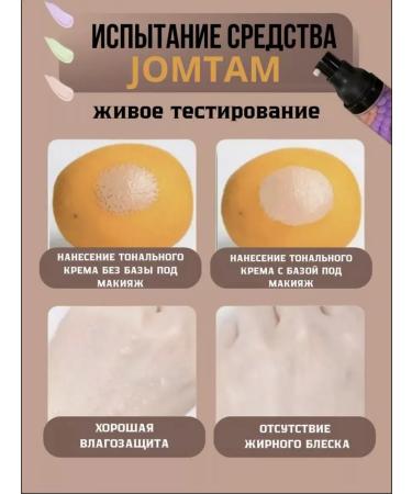JOMTAM Base for makeup. Facial primer 3 in 1 - Buy Online on GoSupps.com